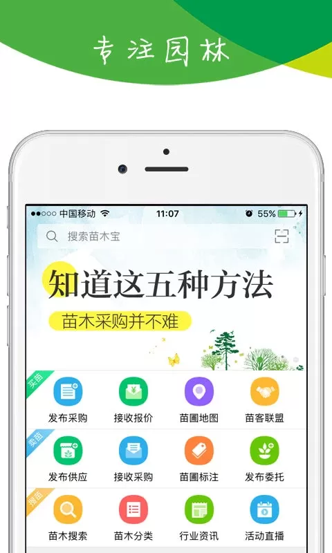 苗木宝2024最新版图0