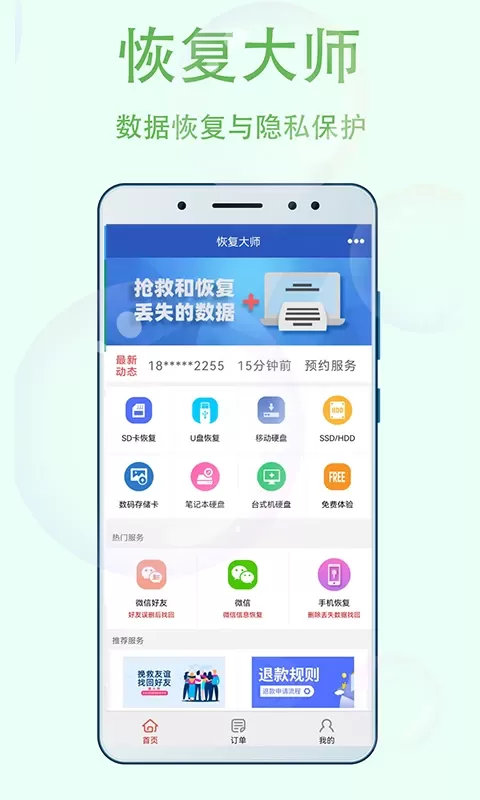 恢复大师下载官方正版图0