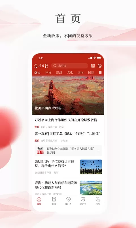 光明日报安卓版图0