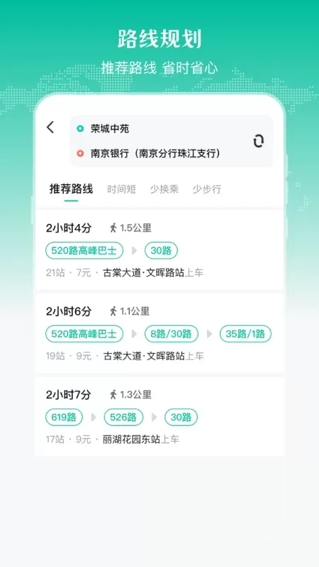 公交来了下载安卓版图1