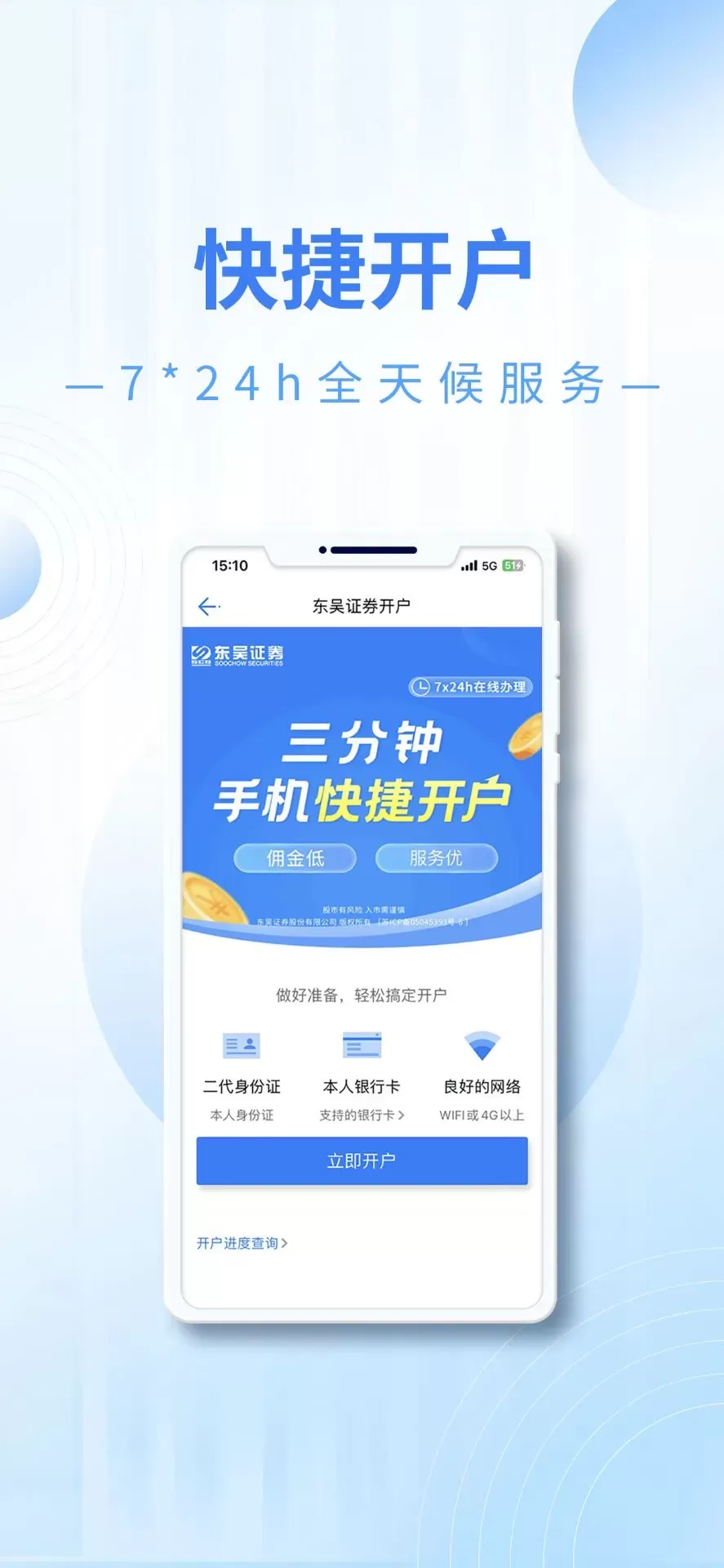 东吴秀财下载官方正版图1