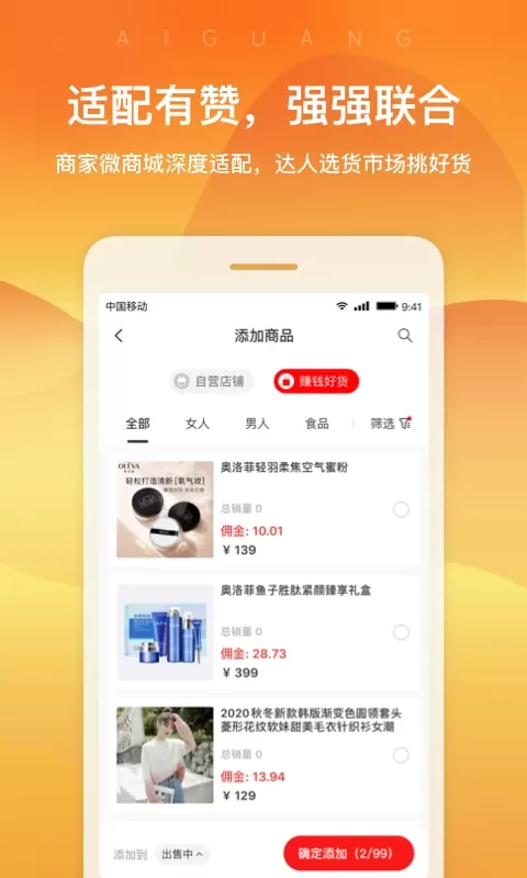 爱逛卖家版下载正版图1