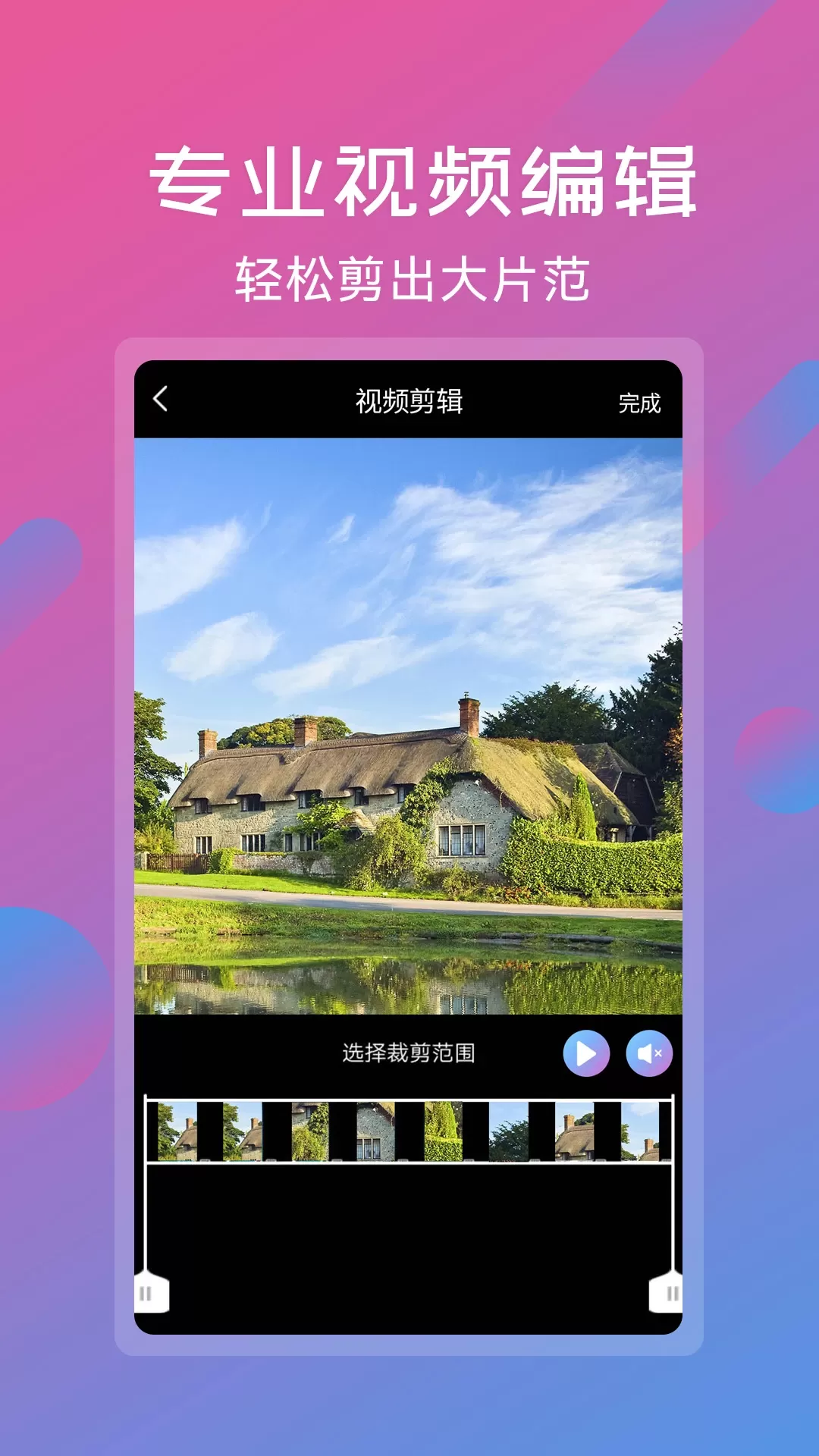 视频剪辑最新版图1