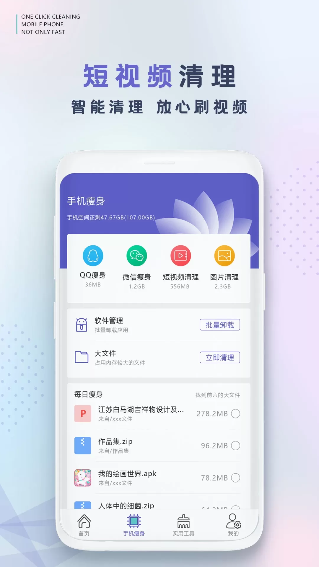 清理app下载图3