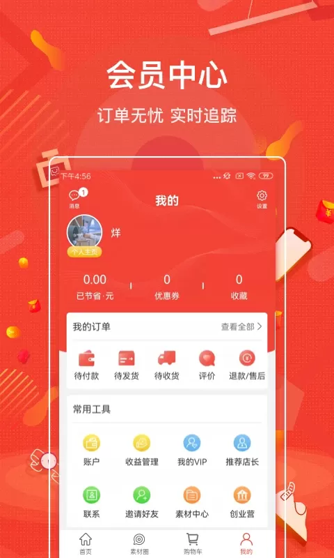 购宜购官网版下载图3