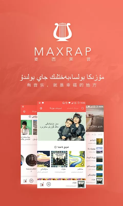 Maxrap官网版app图0