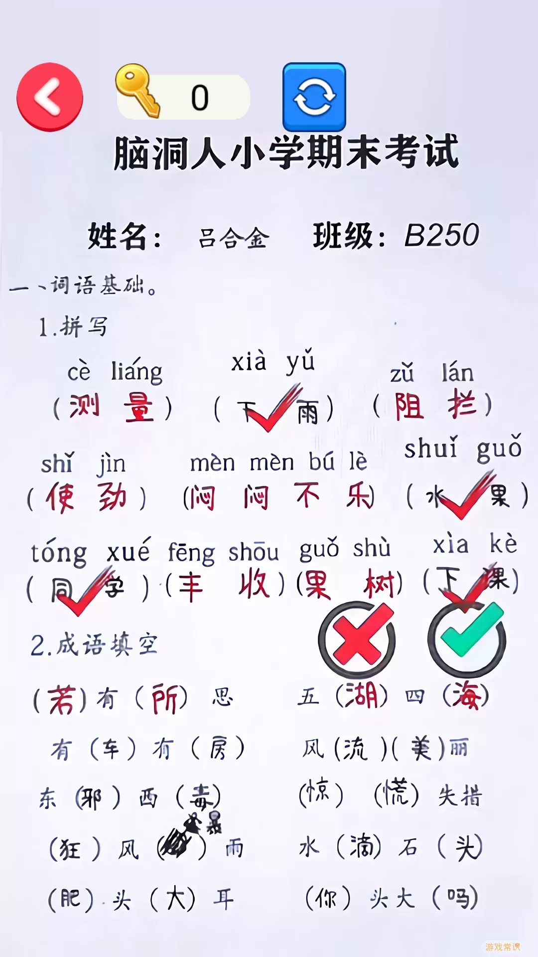 错别字一网打尽最新版