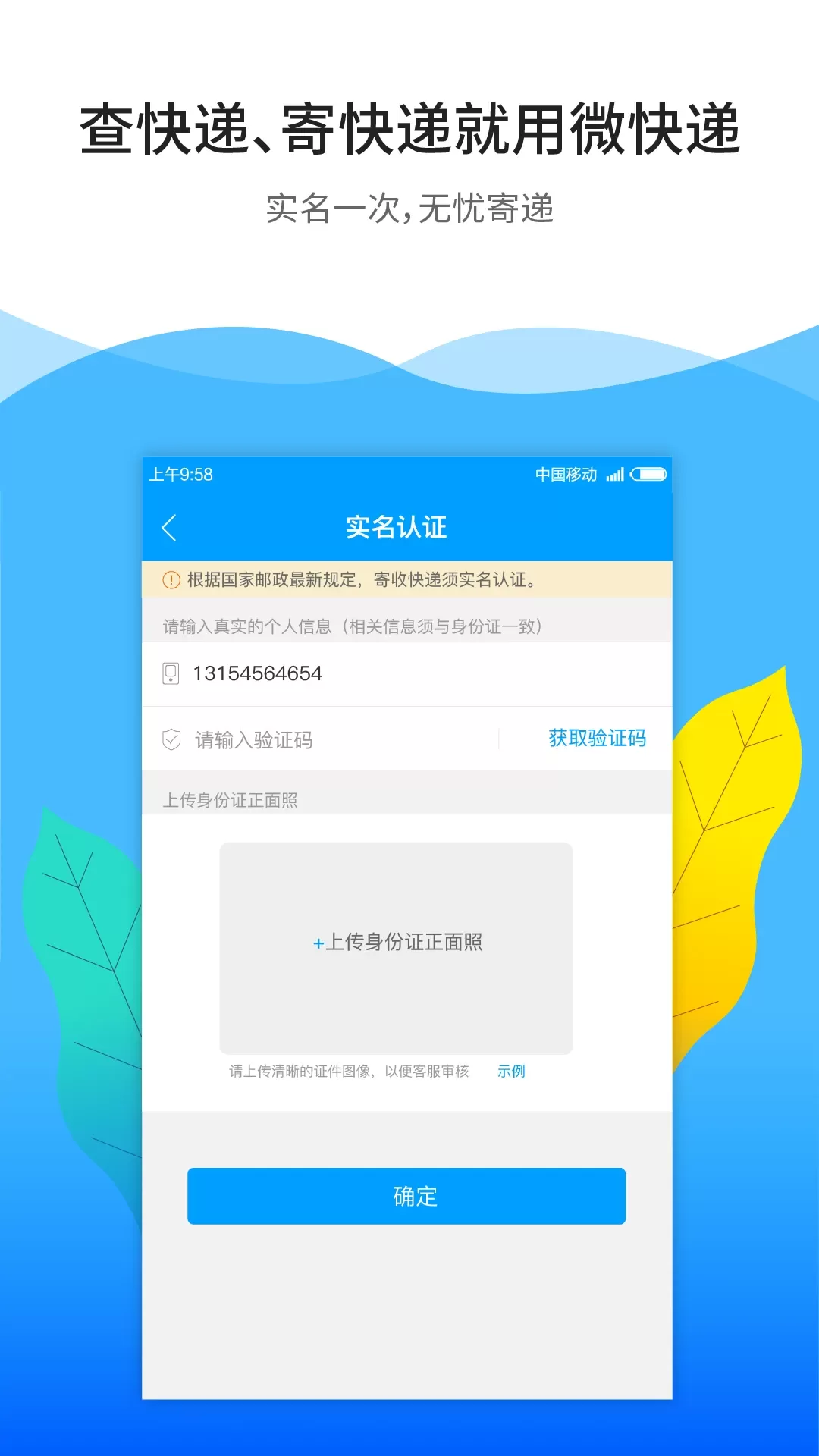 微快递下载官方版图1