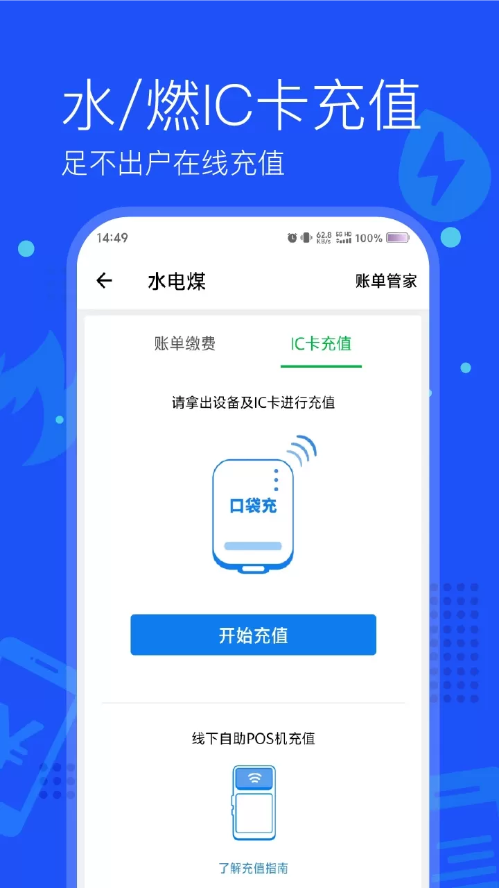 付费通下载免费图1