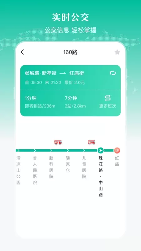 公交来了下载安卓版图3