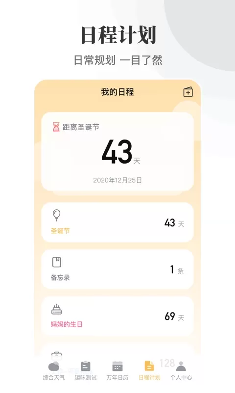 万年历最新版本图3