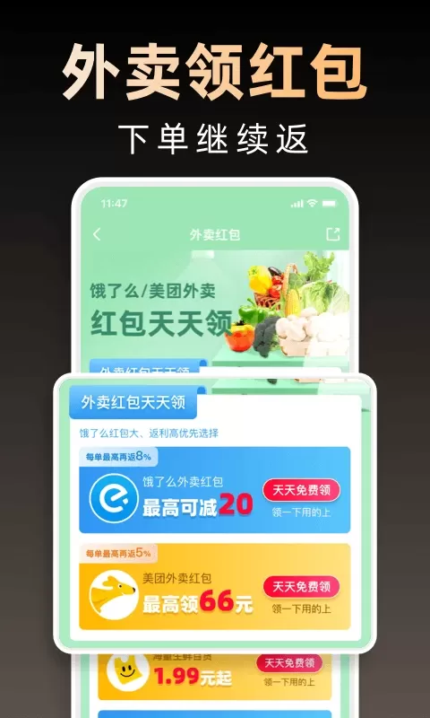 淘券省钱购下载最新版本图1