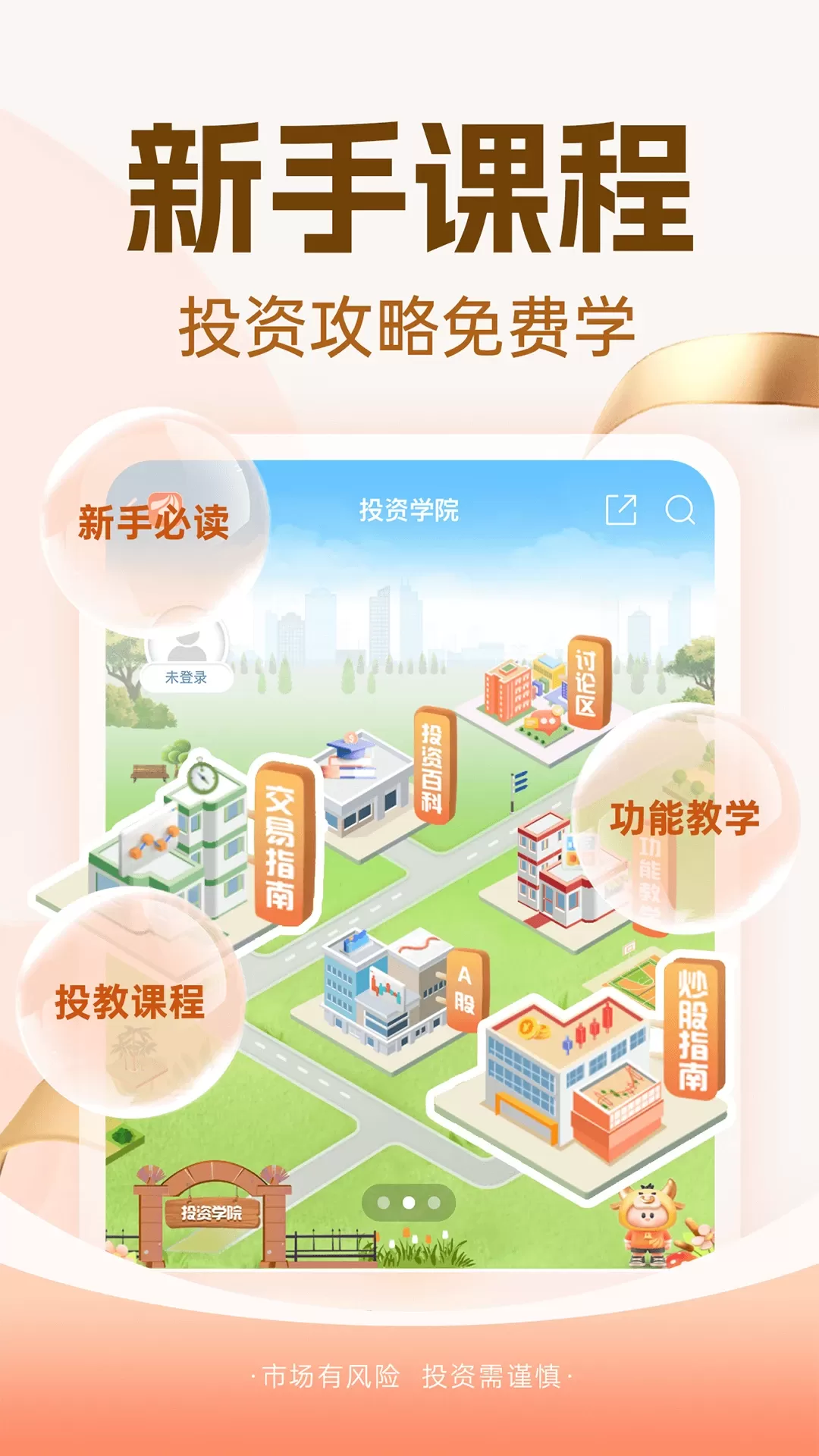 东方财富下载官方正版图4