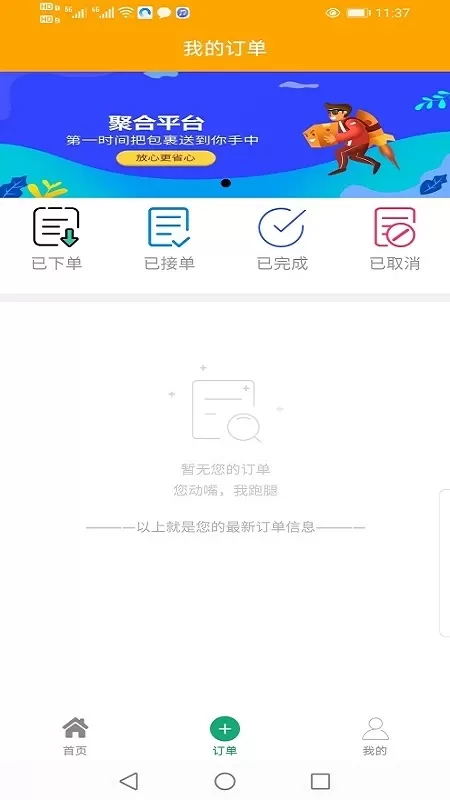 悠悠跑腿安卓版最新版图2