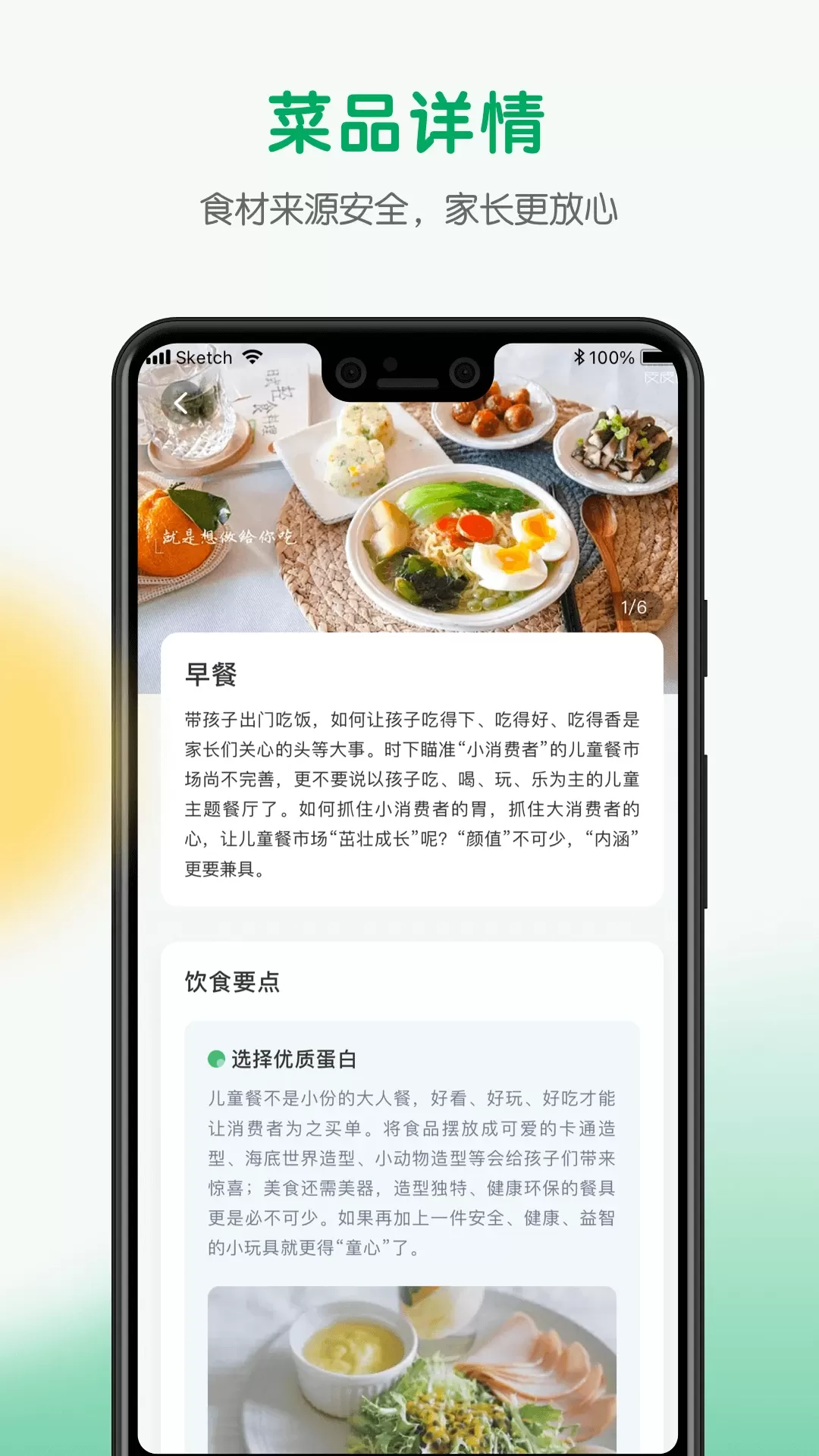 每食优享免费下载图2