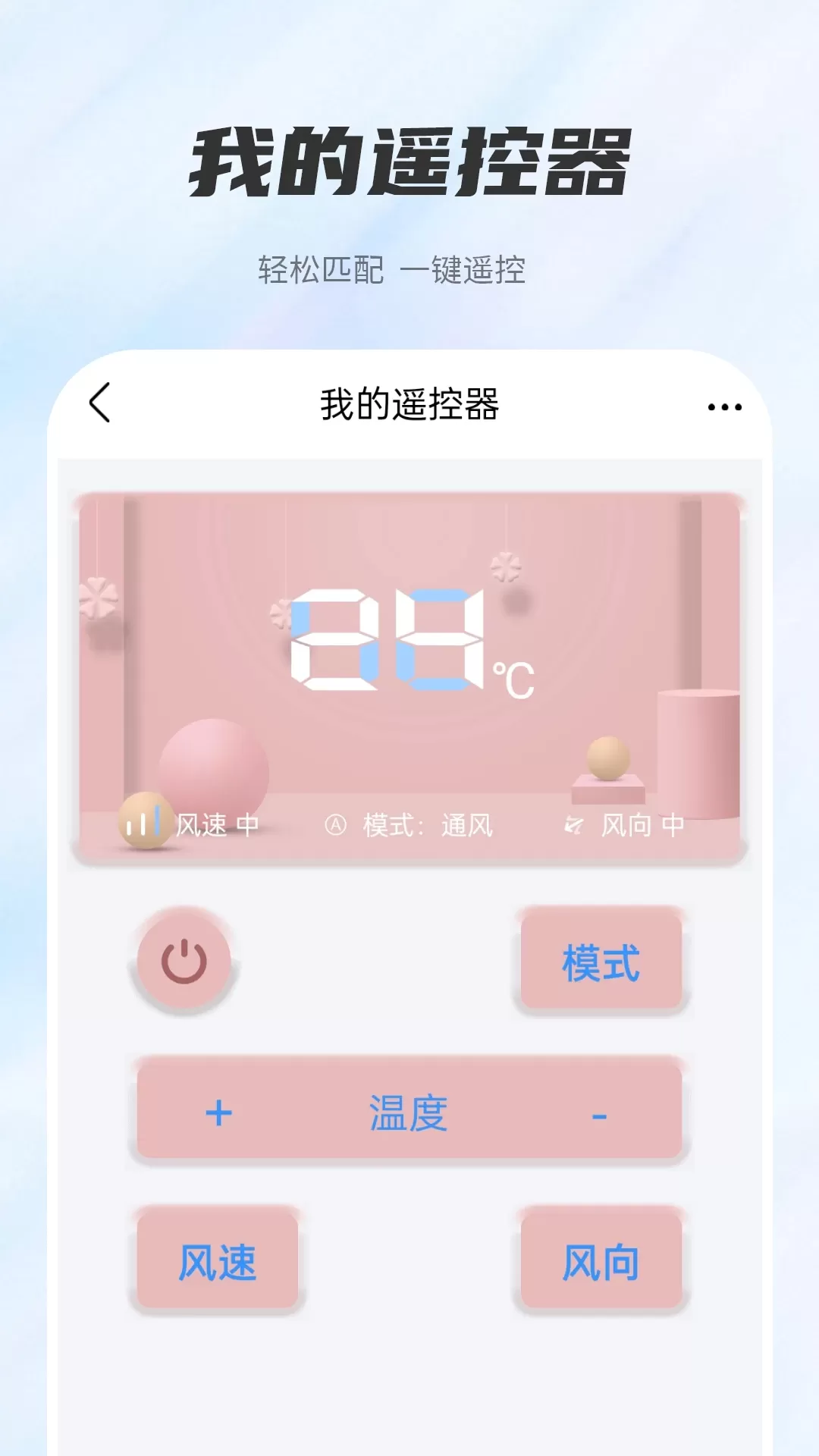 万能空调遥控器安卓版最新版图2