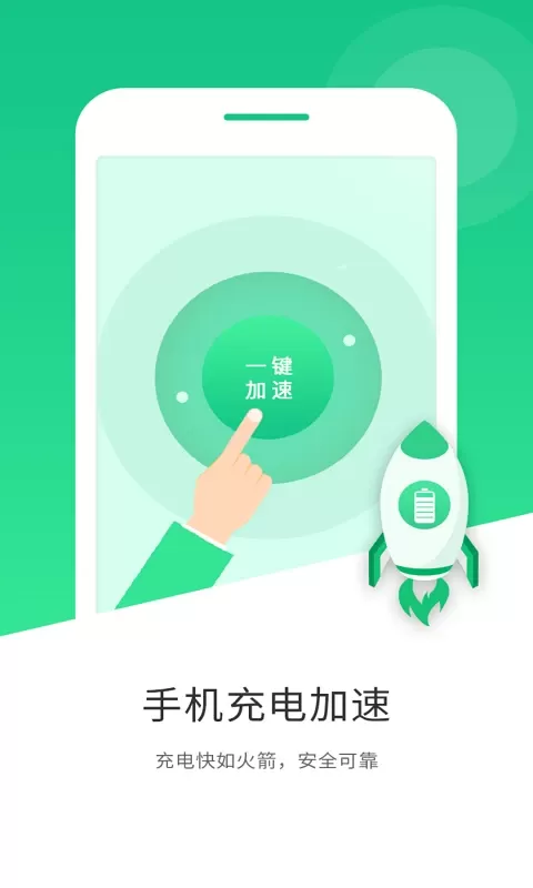 充电加速老版本下载图0