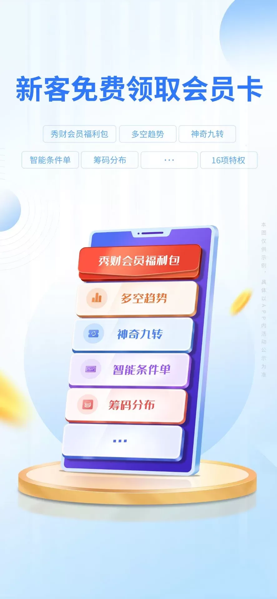 东吴秀财下载官方正版图0