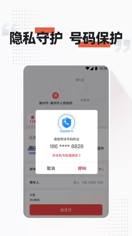 顺道出行下载最新版图2