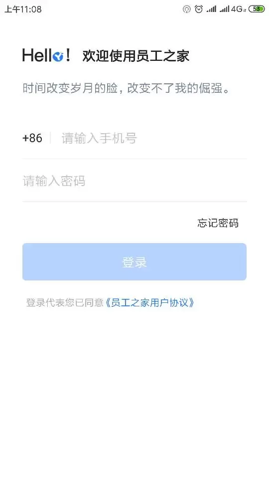 员工之家下载手机版图1