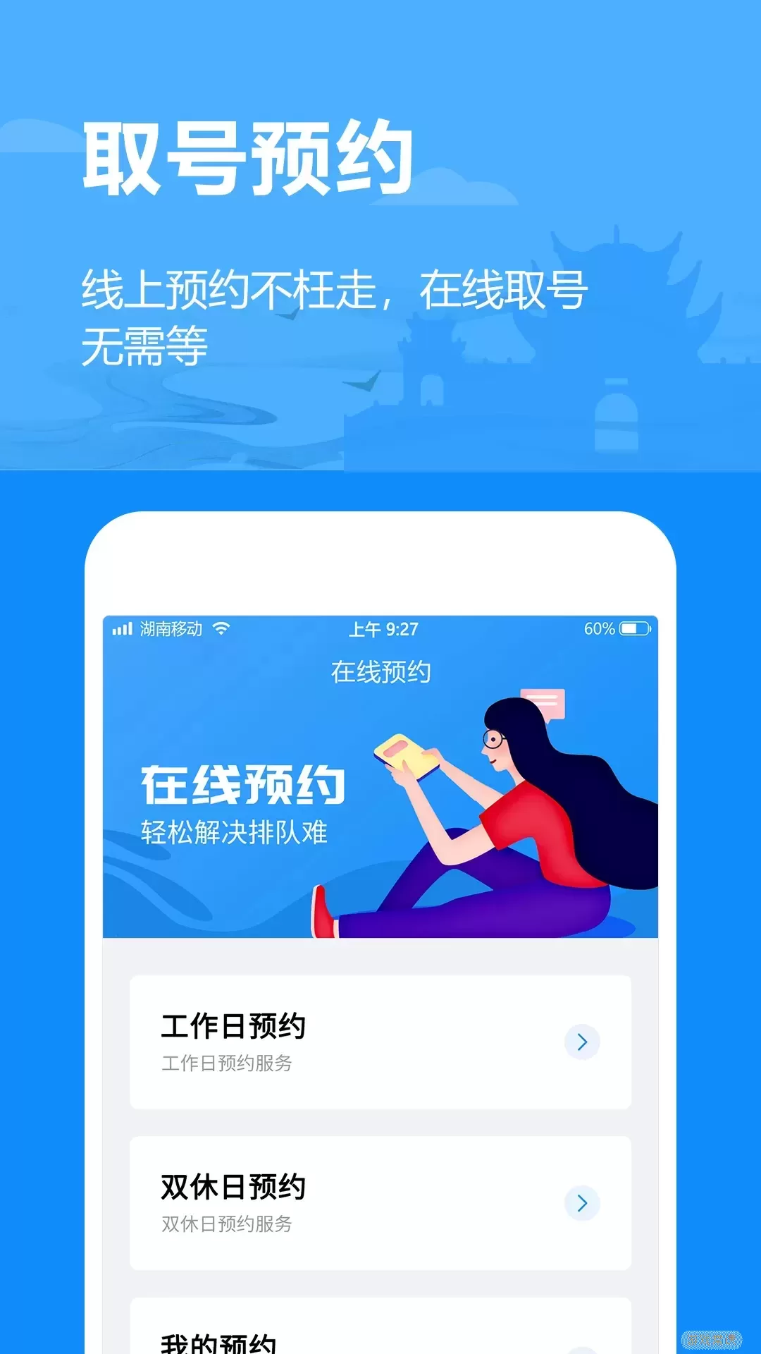 岳办岳好官网版app