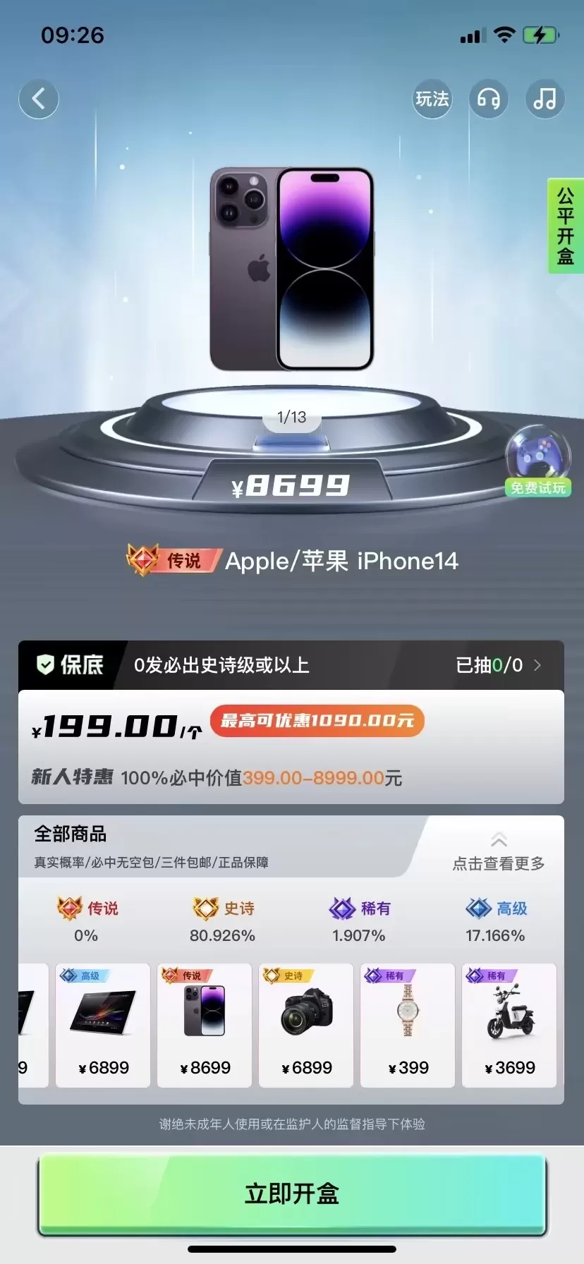 潮趣盲盒app安卓版图2