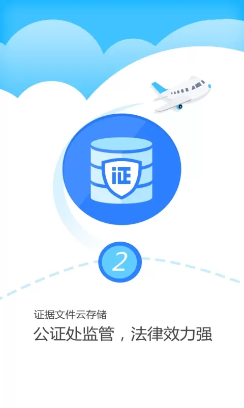 公证云最新版下载图1