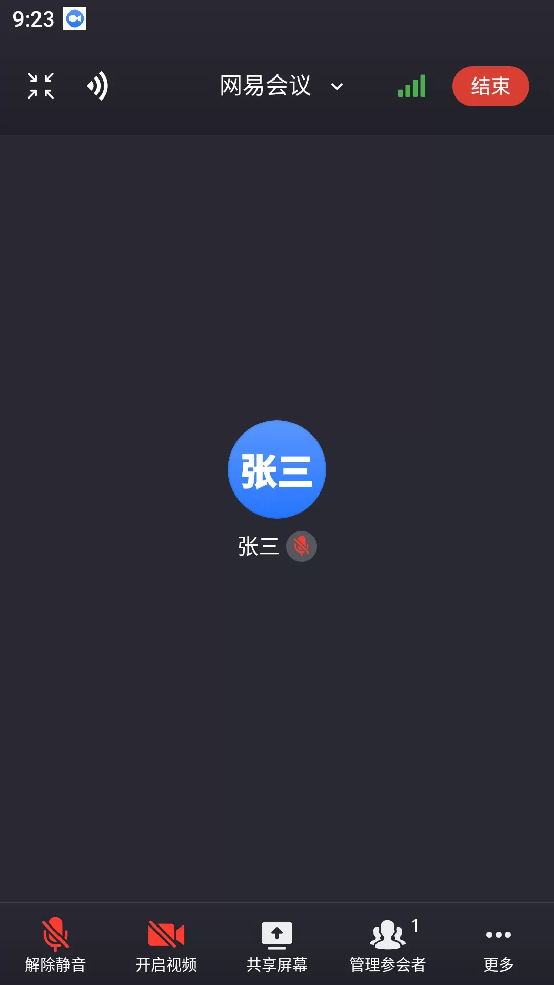 网易会议手机版下载图3