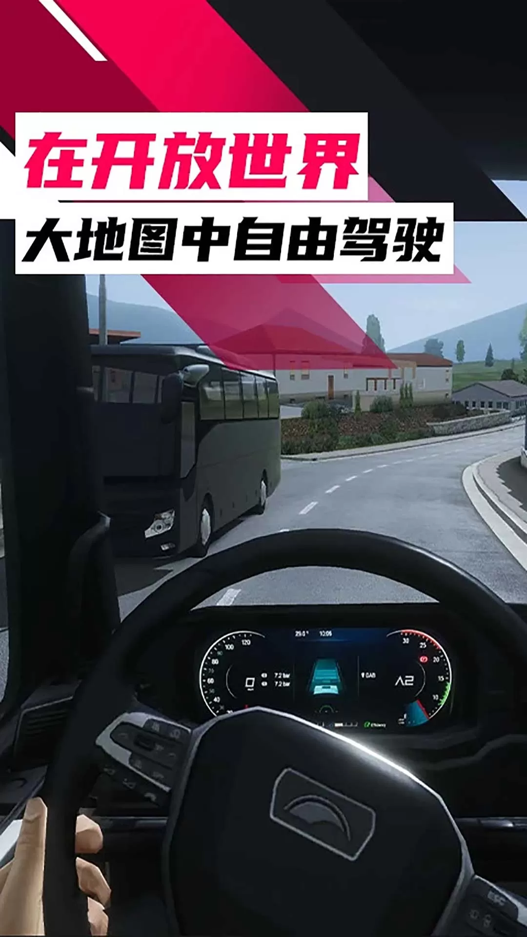 欧洲卡车：卡车模拟下载正版图4