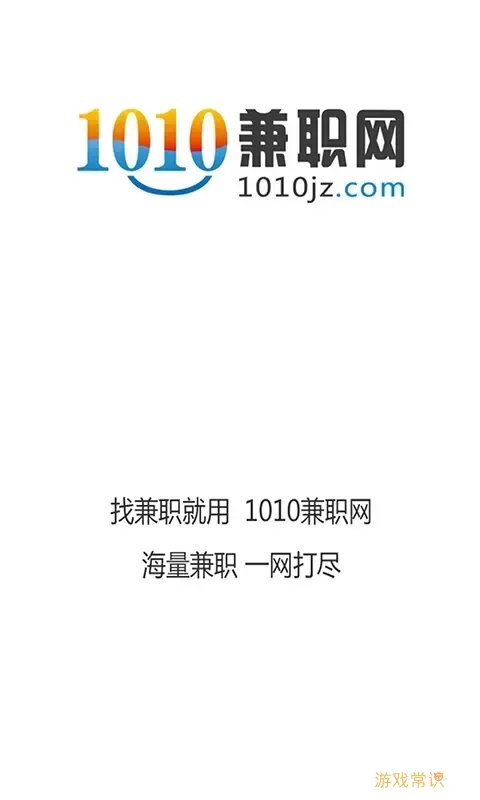 1010兼职网官方正版下载