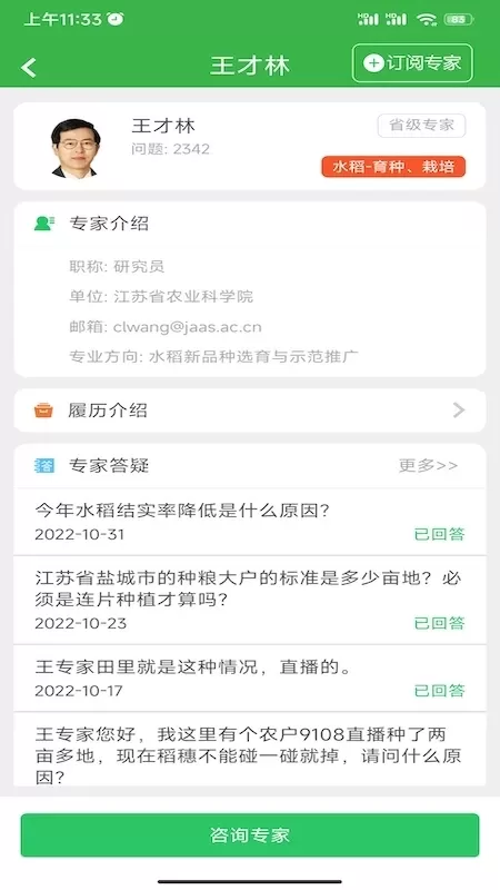 农技耘下载免费版图2