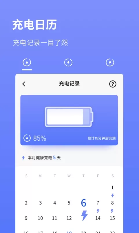 电池省电专家官网版下载图3