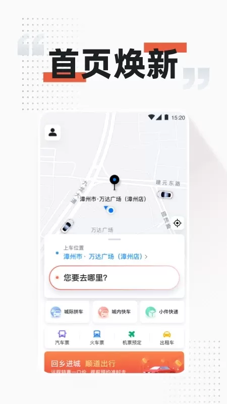 顺道出行下载最新版图0