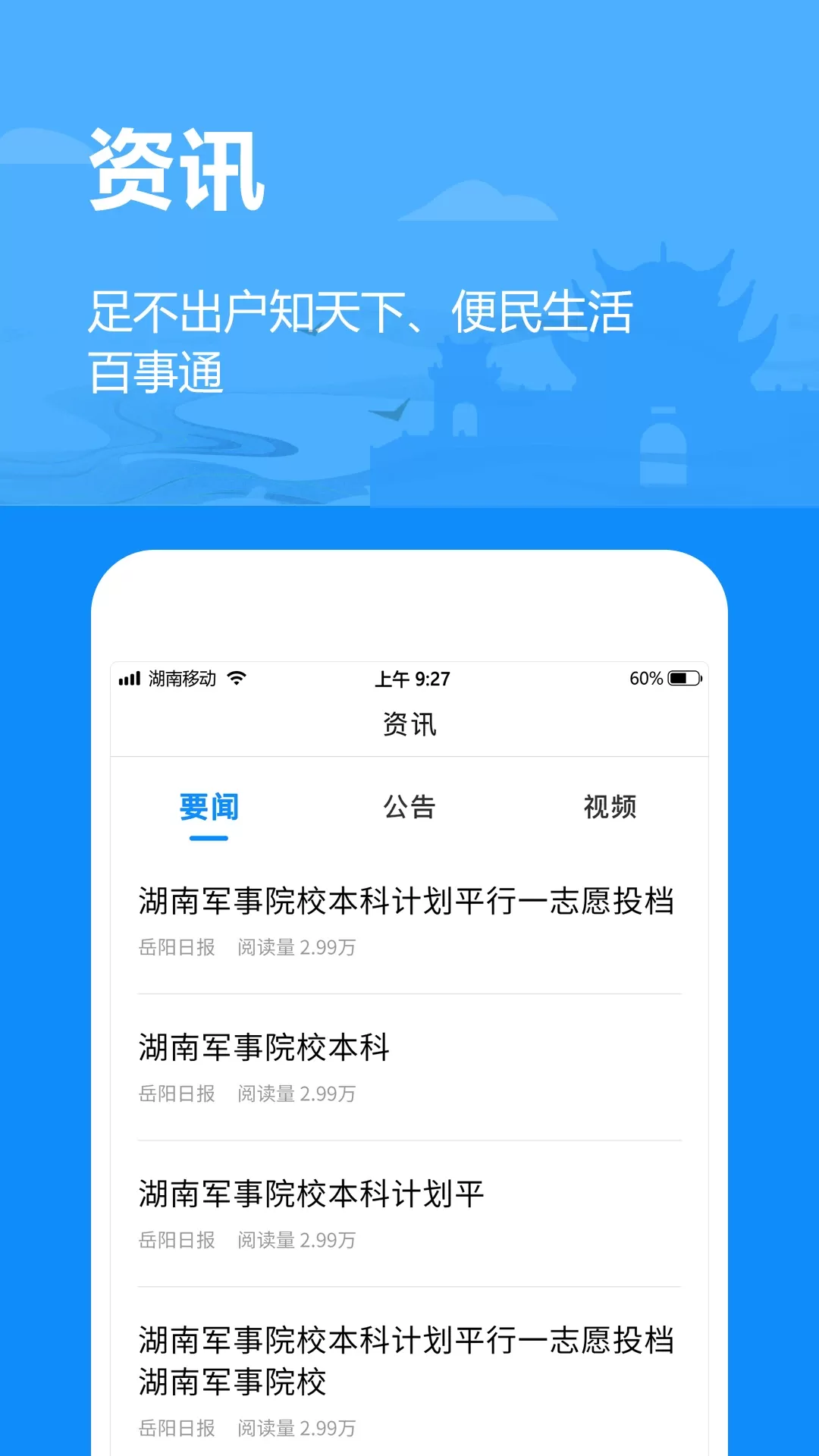 岳办岳好官网版app图2