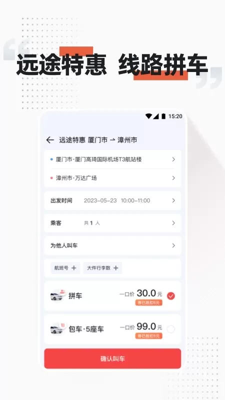 顺道出行下载最新版图1