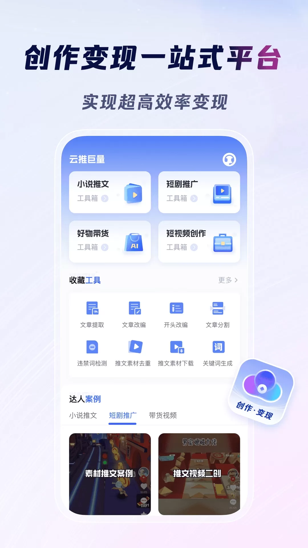 云推巨量下载最新版本图2