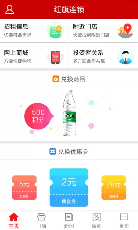 红旗连锁最新版图2