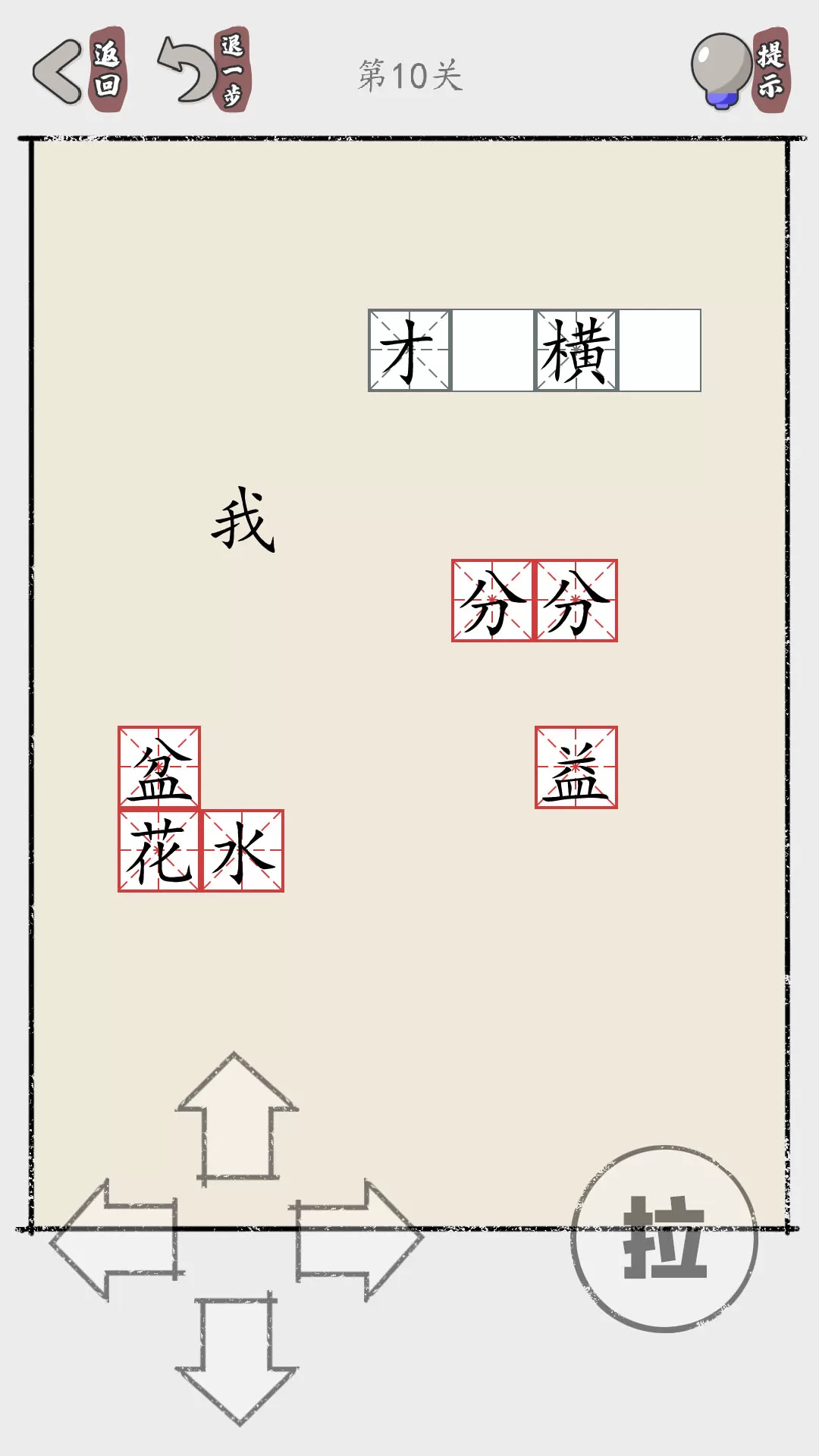 推个成语手机版图1