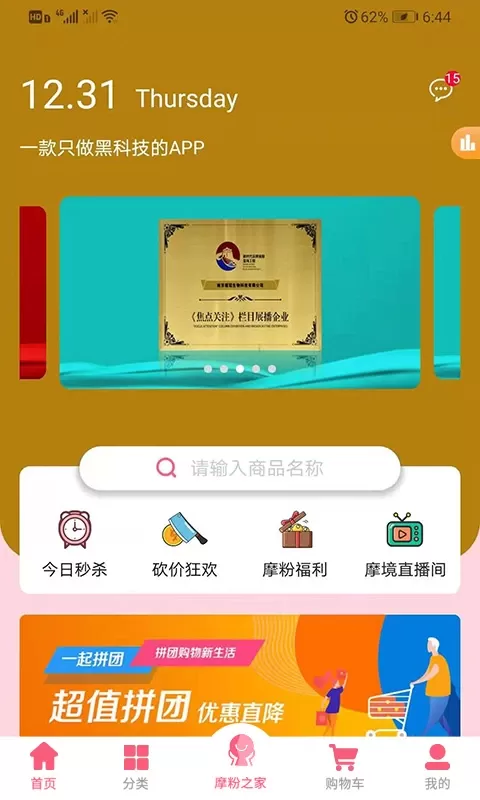 摩境商城下载官方版图1