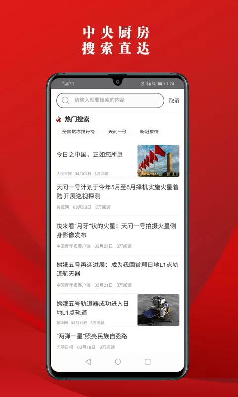 党报头条下载官网版图4