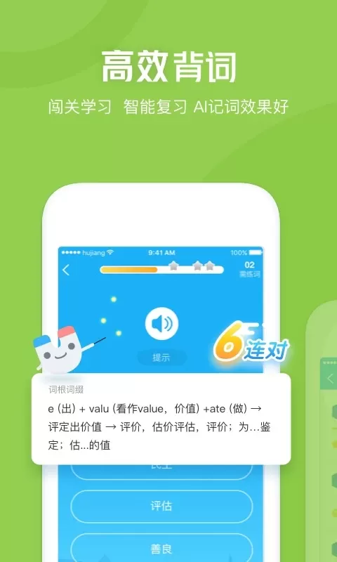 沪江开心词场app下载图2