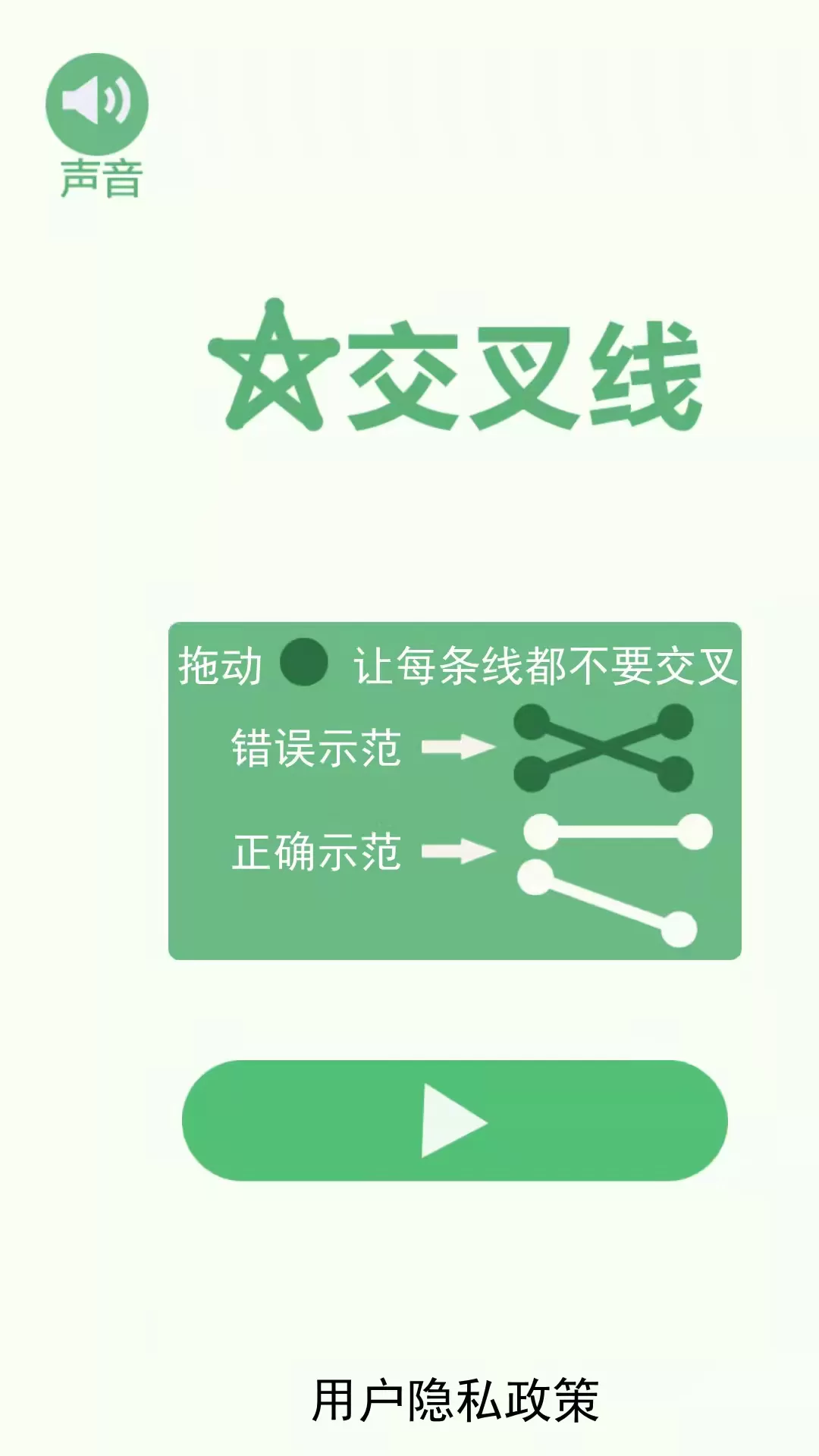 交叉线原版下载图0