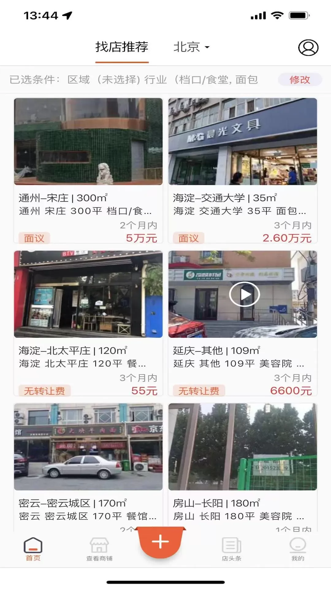 店之家下载app图1