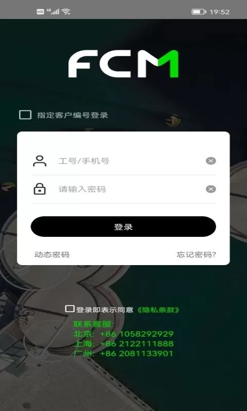 FCM下载新版图0