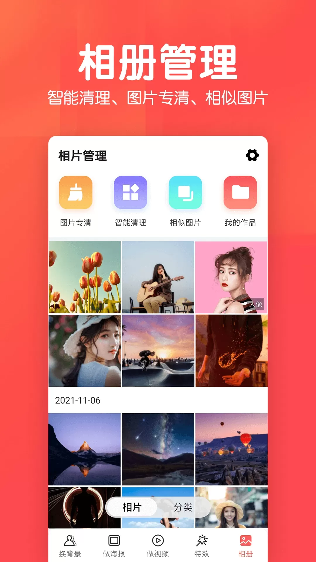 相册集手机版图3