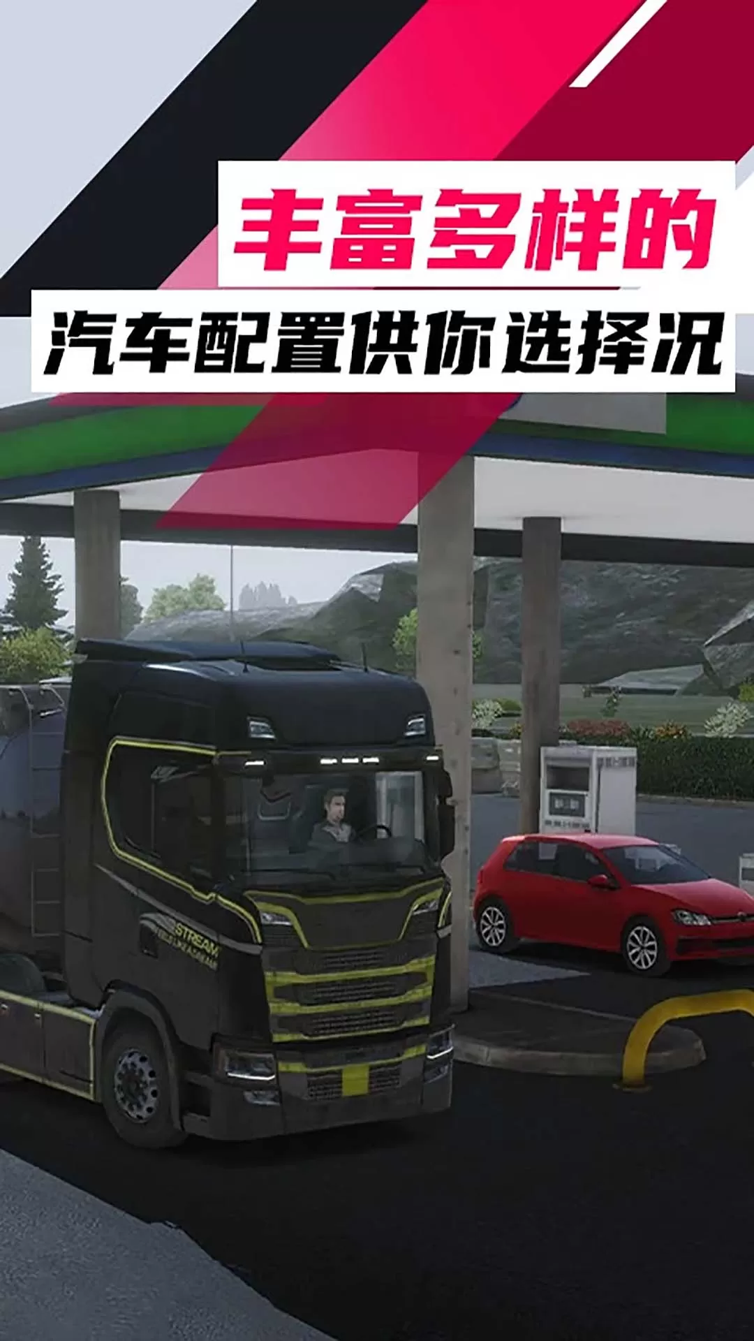 欧洲卡车：卡车模拟下载正版图1