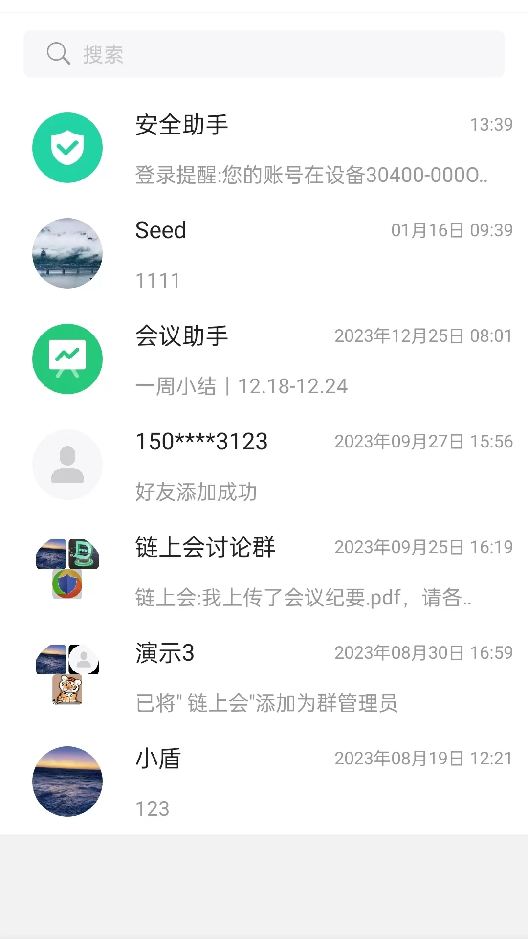 链上会官网版手机版图1