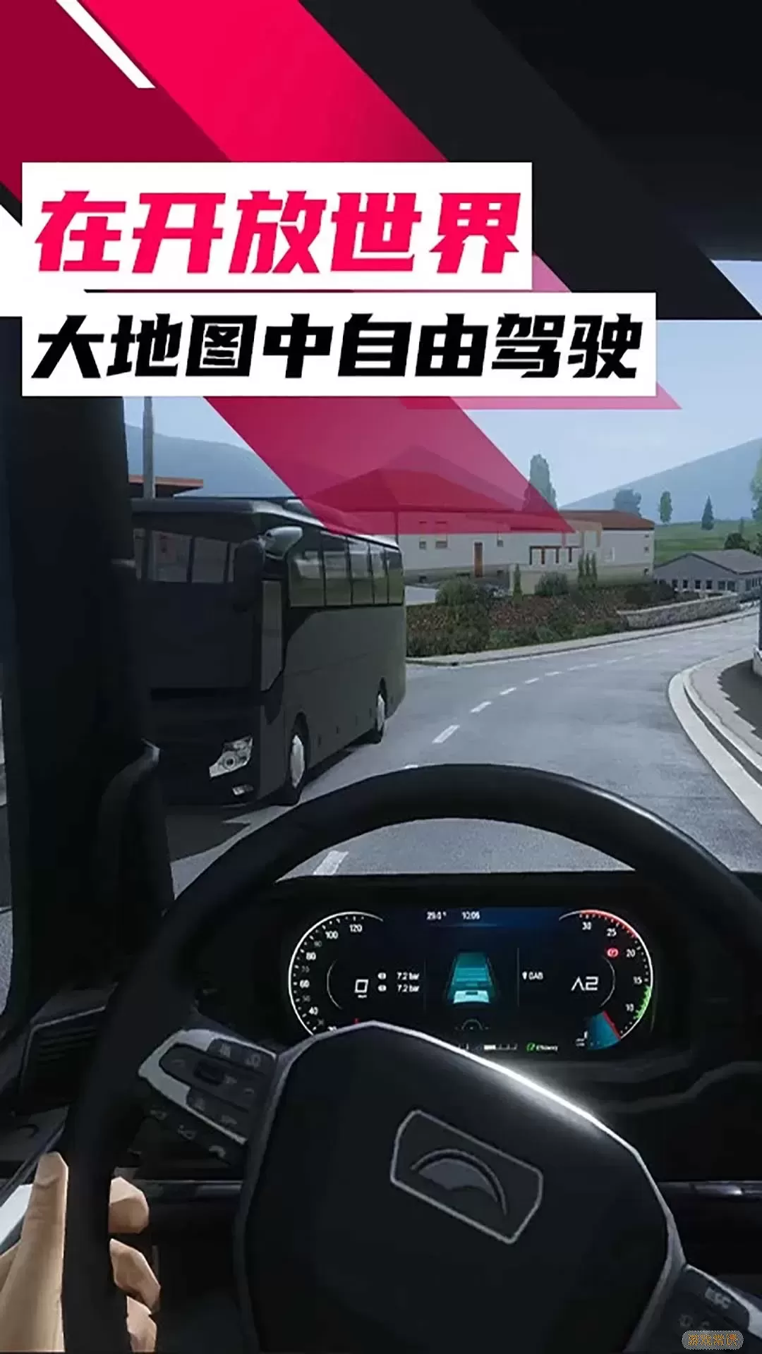 欧洲卡车：卡车模拟下载正版