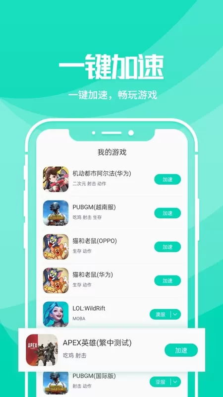 野豹加速器下载app图1