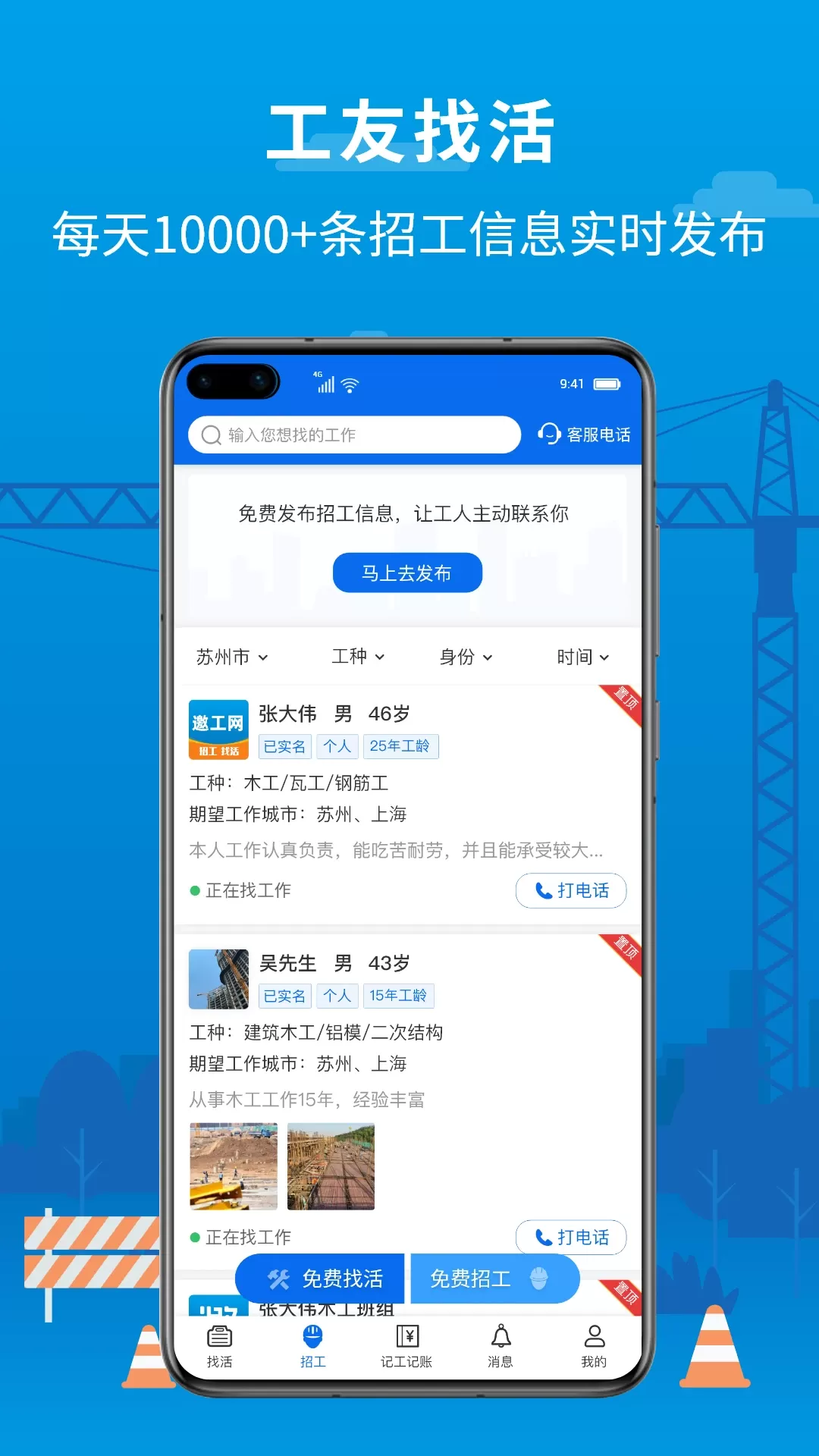 邀工网手机版图1